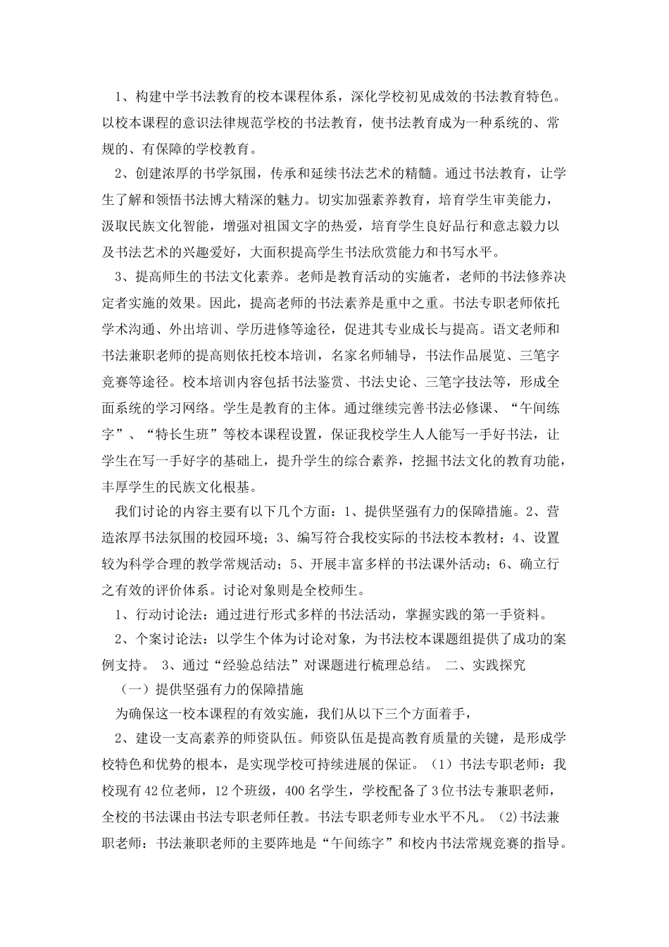 以书法为特色构建校园文化体系_第3页