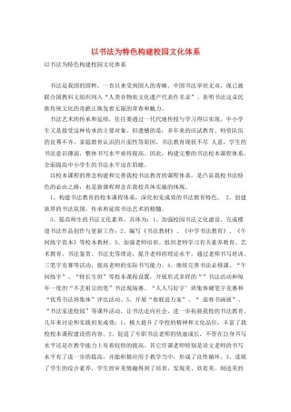 以书法为特色构建校园文化体系