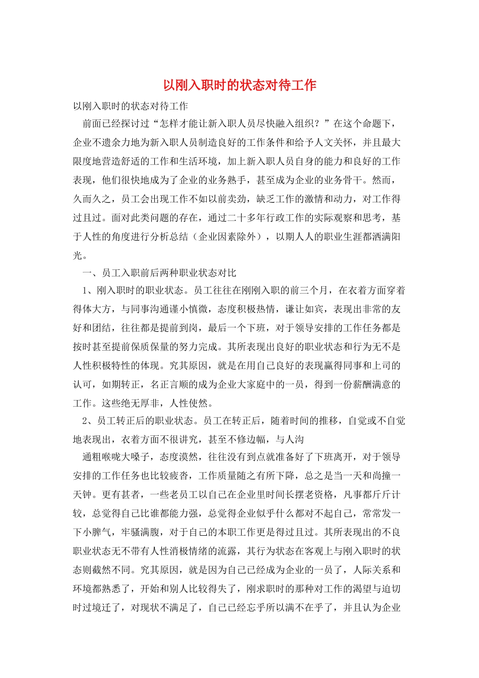 以刚入职时的状态对待工作_第1页