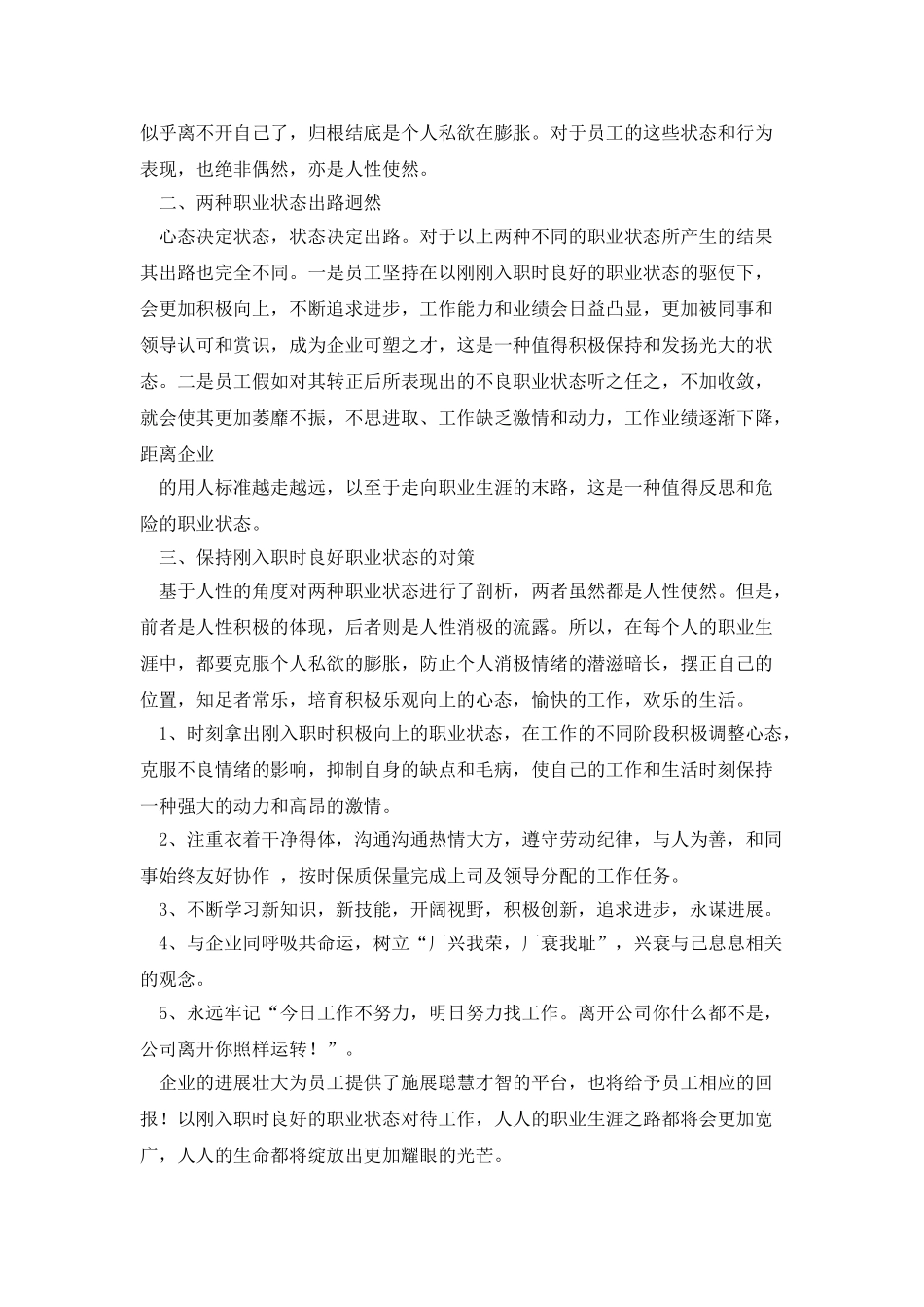 以刚入职时的状态对待工作_第2页