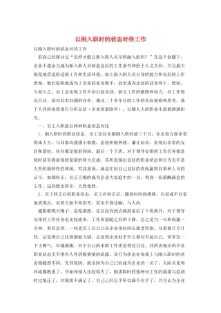 以刚入职时的状态对待工作