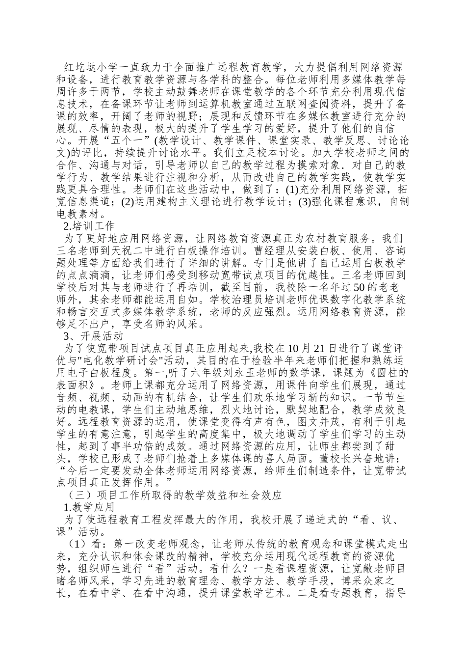 以信息化促进学校教育现代化_第2页