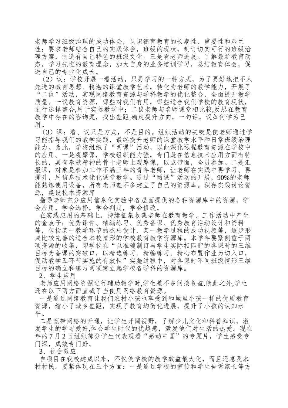 以信息化促进学校教育现代化_第3页