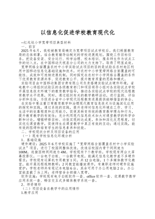 以信息化促进学校教育现代化