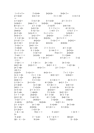 以内加减法连加连减