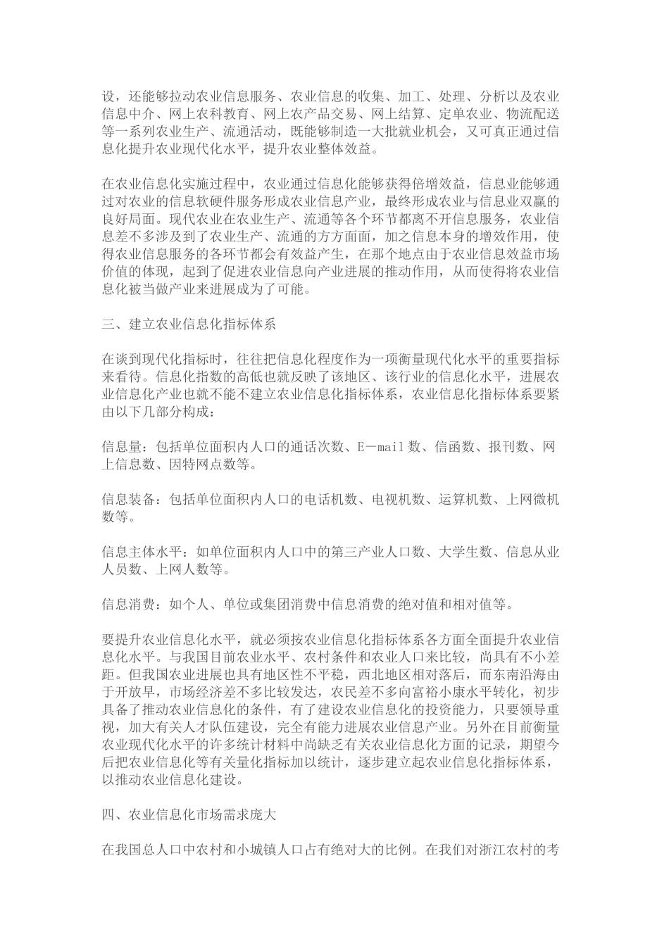 以农业信息化促进农业现代化_第2页