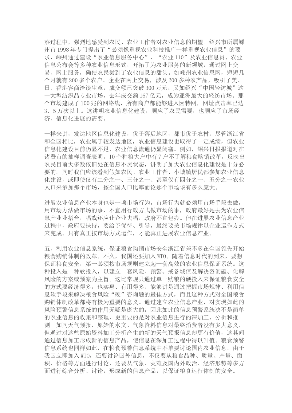 以农业信息化促进农业现代化_第3页