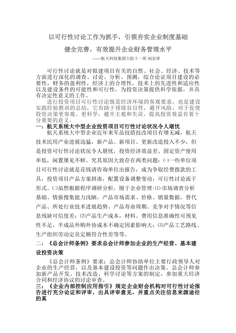 以可行性研究工作为抓手-引领夯实企业制度基础健全完善-有效提升企业财务管理水平_第1页