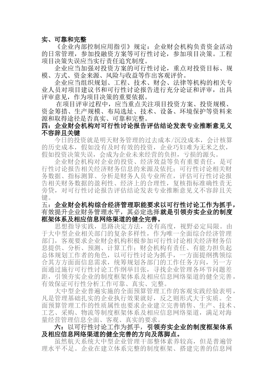 以可行性研究工作为抓手-引领夯实企业制度基础健全完善-有效提升企业财务管理水平_第2页