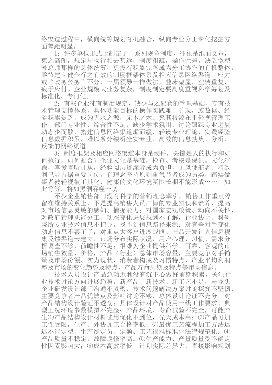 以可行性研究工作为抓手-引领夯实企业制度基础健全完善-有效提升企业财务管理水平_第3页