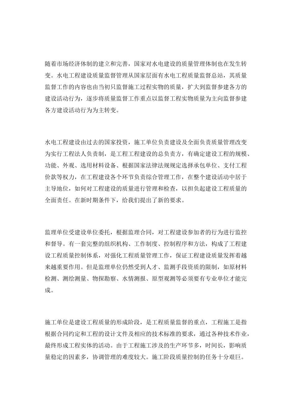 以创一流工程为目标的工程质量管理_第3页