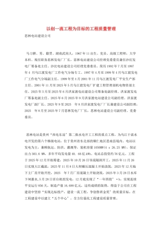 以创一流工程为目标的工程质量管理