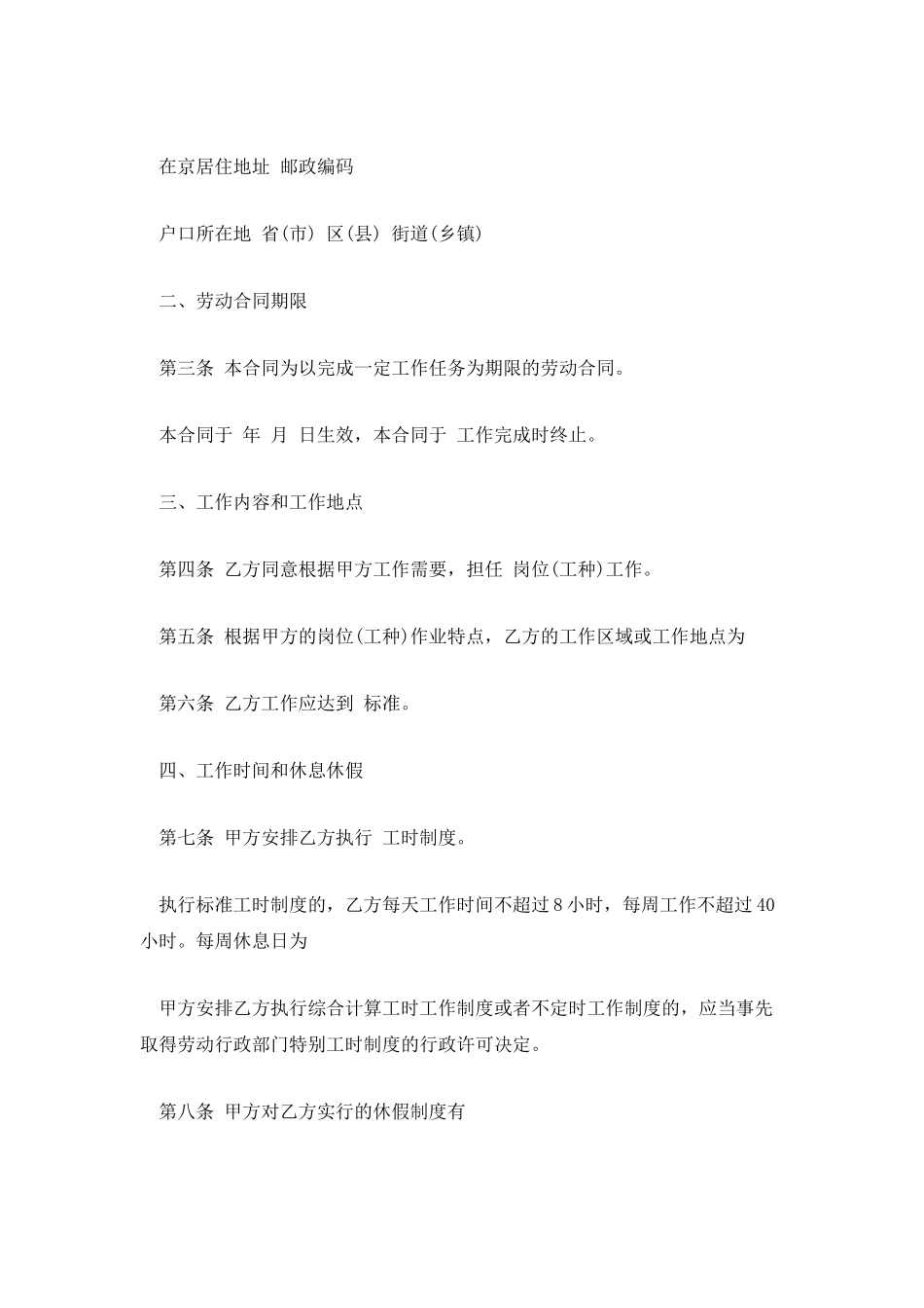 以完成一定工作任务为期限劳动合同_第2页