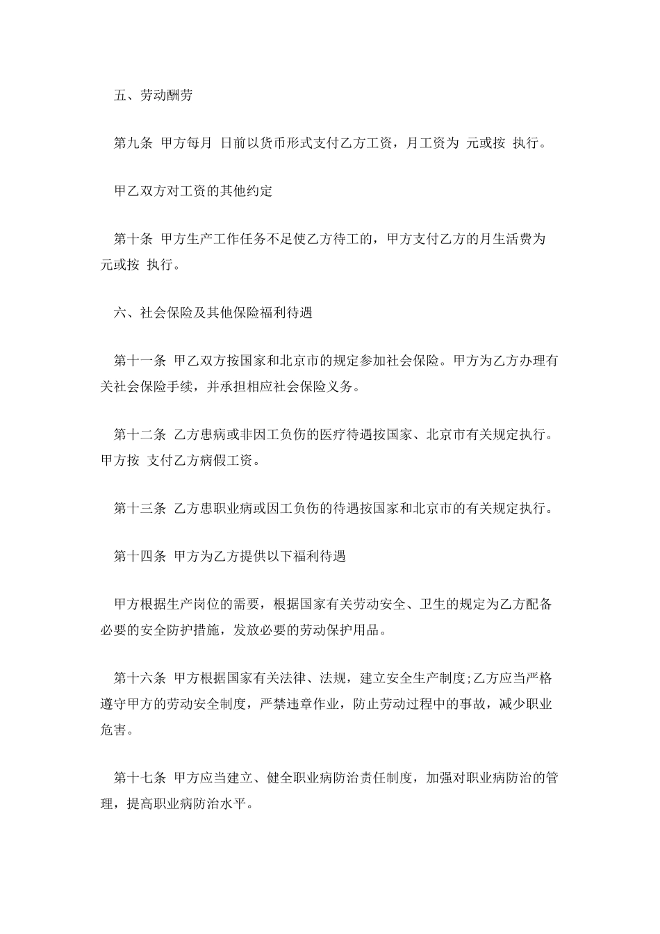 以完成一定工作任务为期限劳动合同_第3页