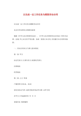 以完成一定工作任务为期限劳动合同