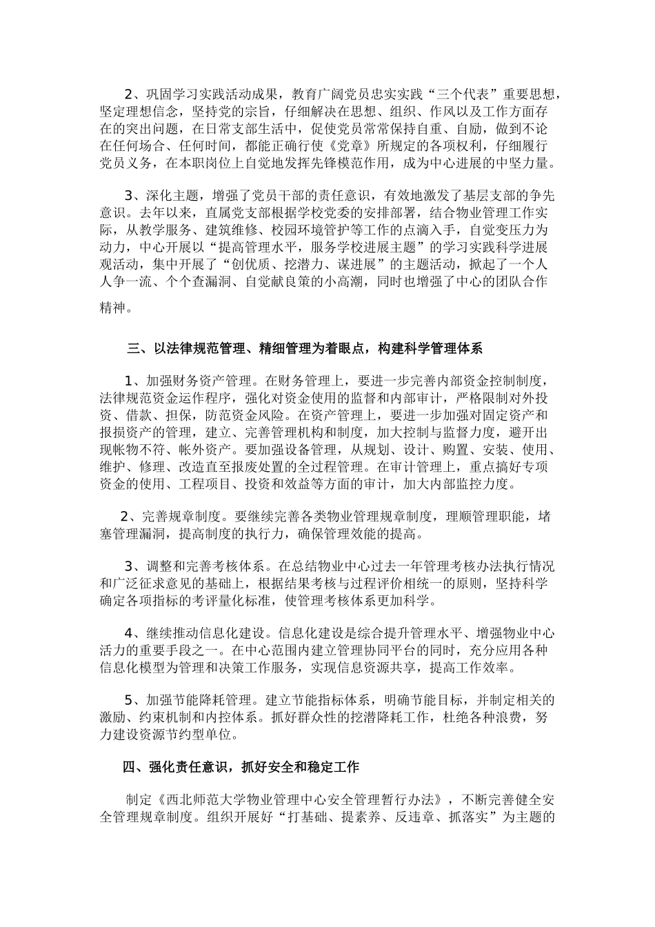 以学习实践科学发展观为指导全面提升物业管理中心创新文化能力持续发展_第2页