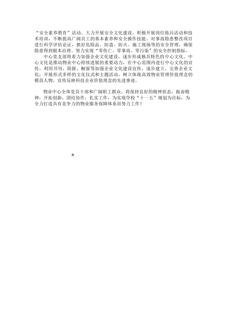 以学习实践科学发展观为指导全面提升物业管理中心创新文化能力持续发展_第3页