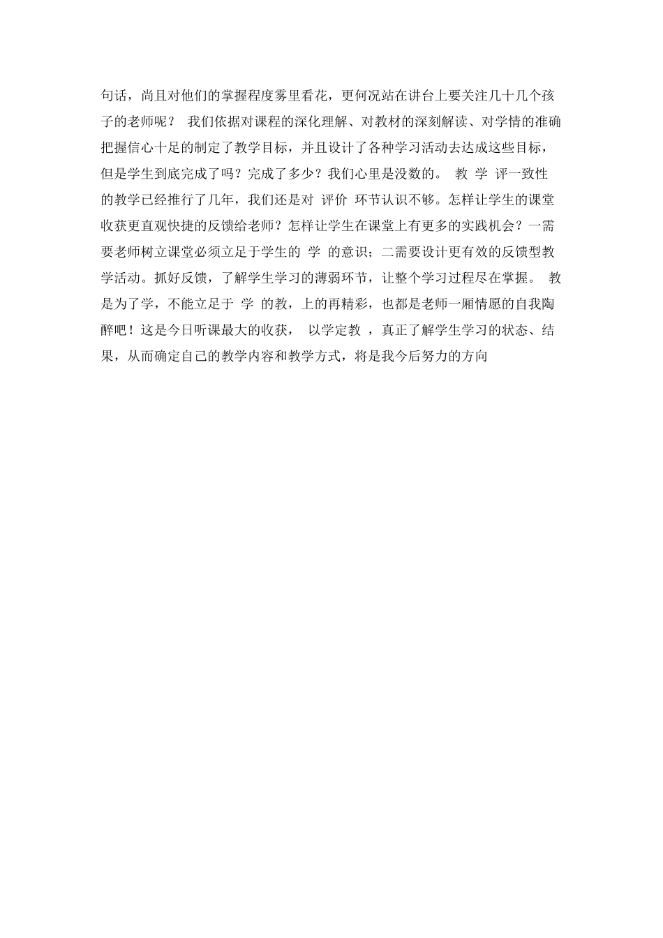 以学定教听课心得_第2页