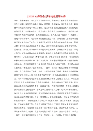 以学定教听课心得