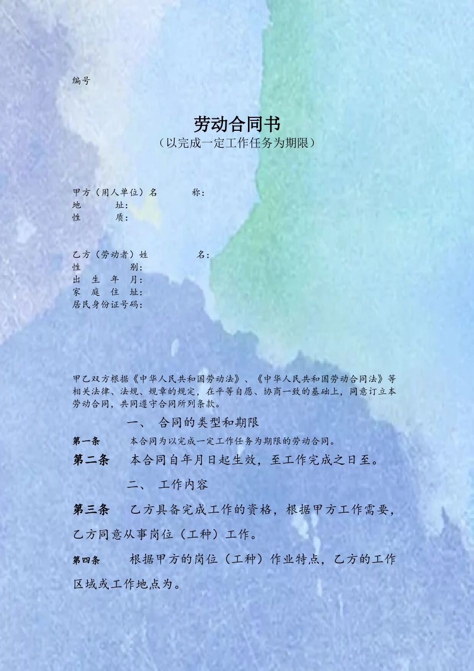 以完成一定工作任务为期限的劳动合同书_第2页