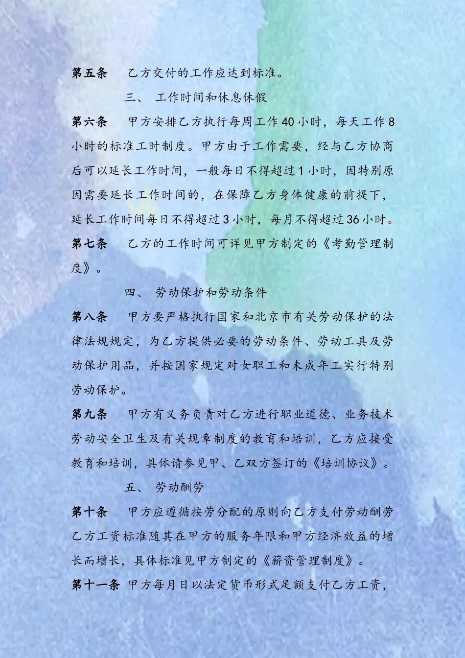 以完成一定工作任务为期限的劳动合同书_第3页