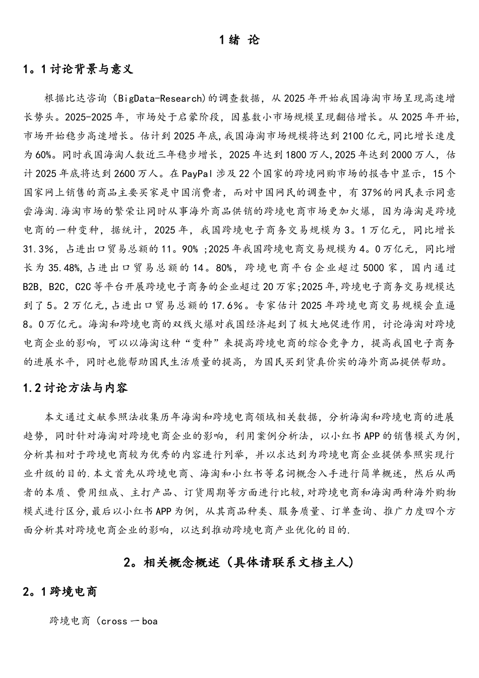以小红书为例谈海淘对跨境电子商务企业的影响_第3页
