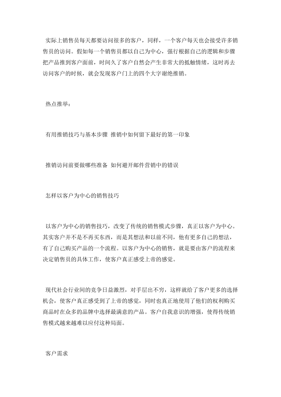 以客户为中心的销售技巧有哪些_第2页