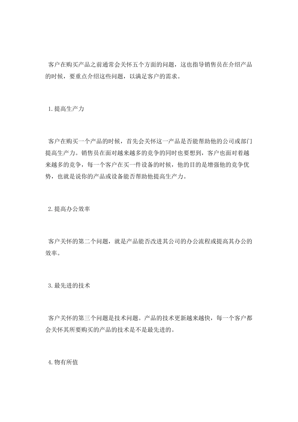 以客户为中心的销售技巧有哪些_第3页