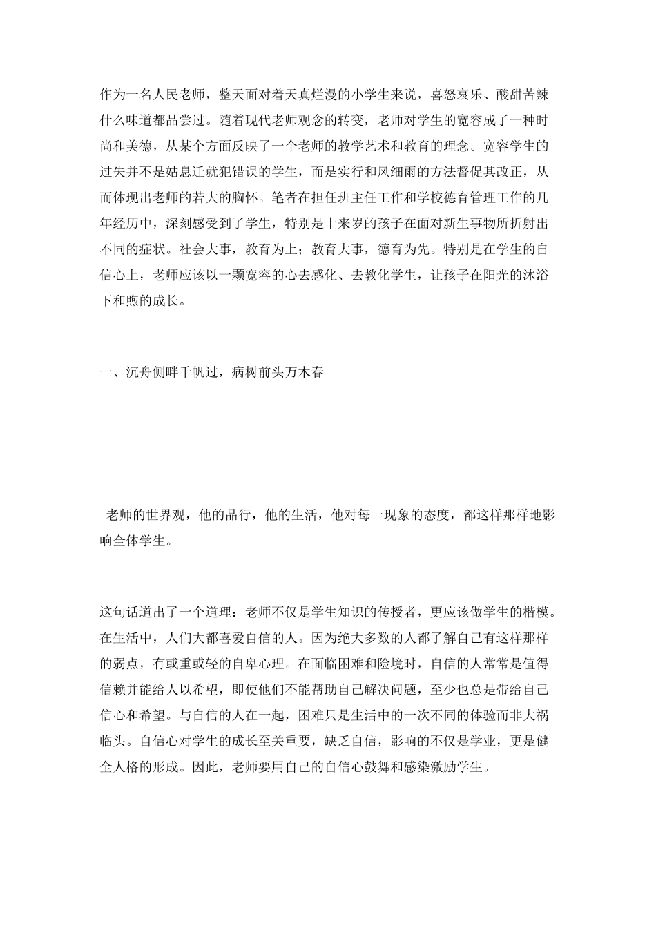 以宽容之烛光-点亮德育之阳光_第2页