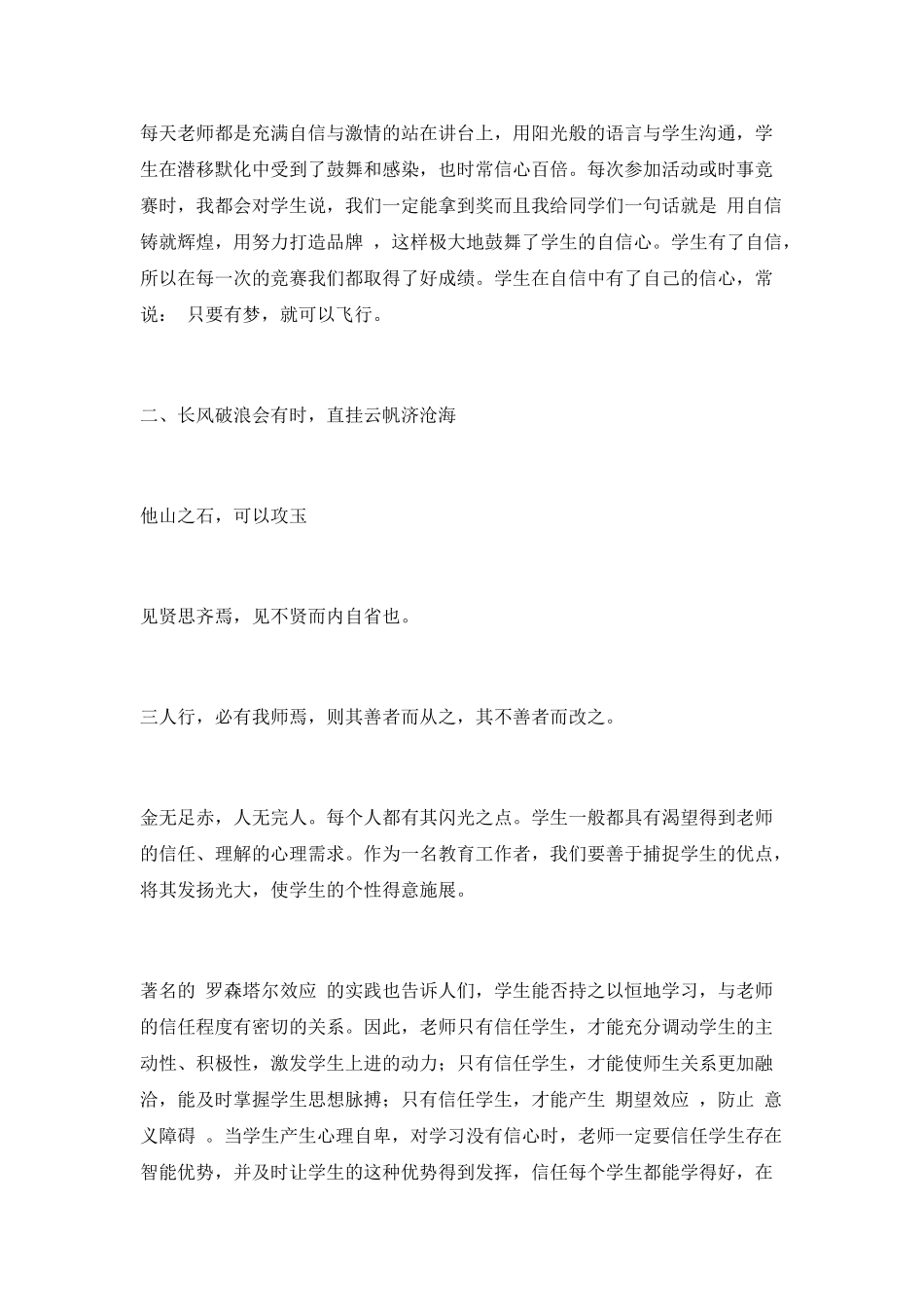 以宽容之烛光-点亮德育之阳光_第3页