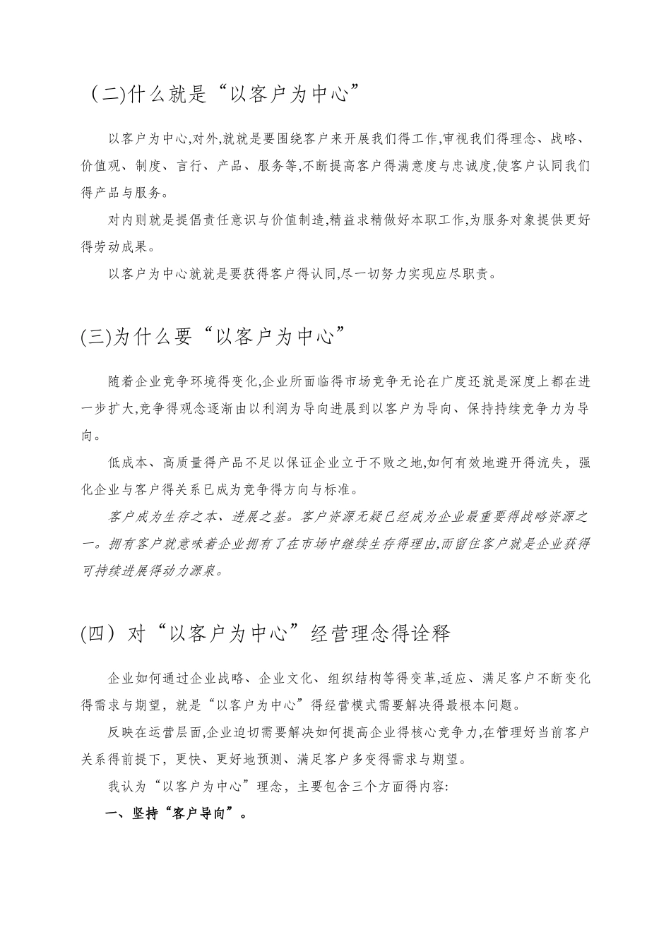 以客户为中心理念解析_第2页