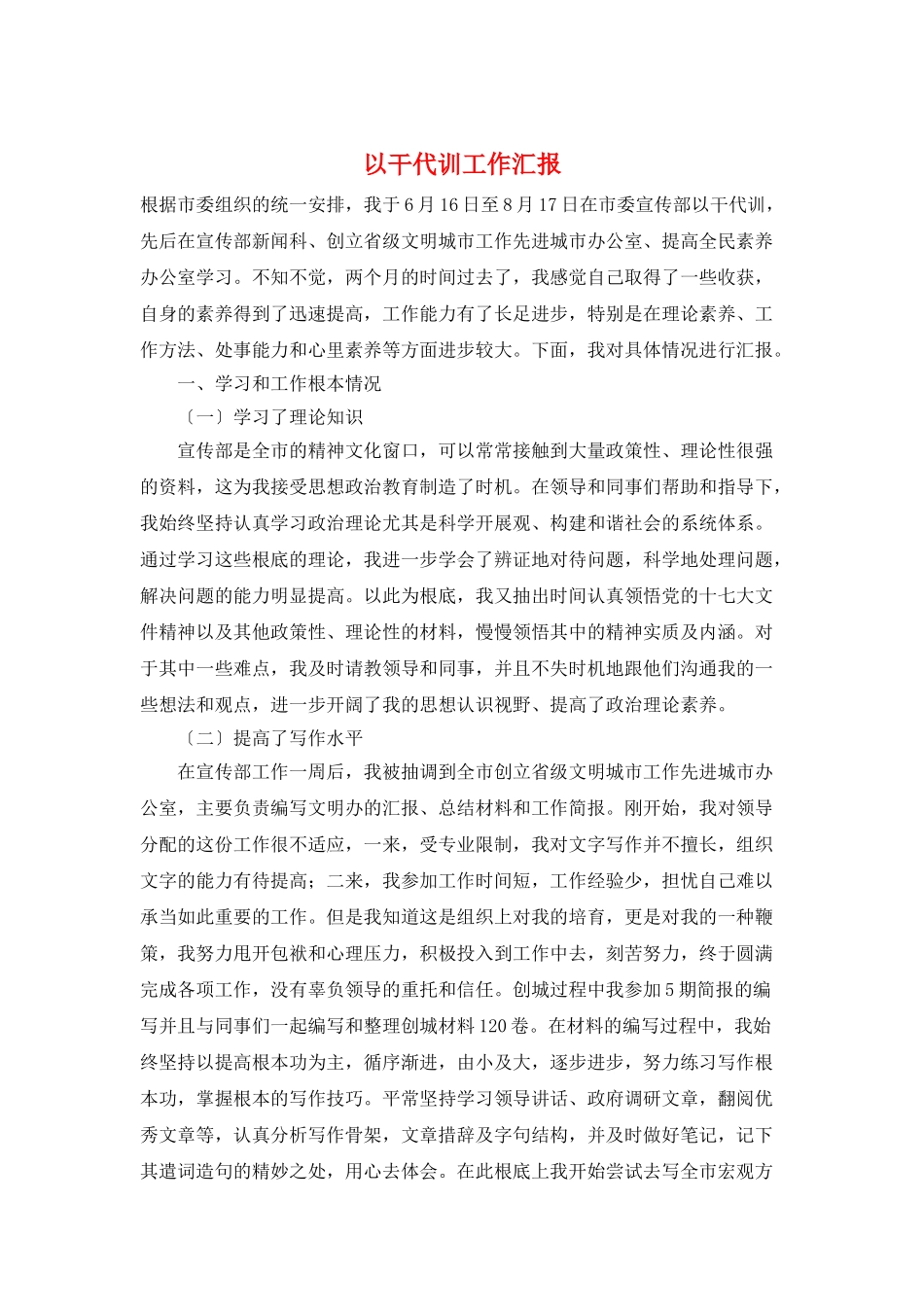 以干代训工作汇报_第1页