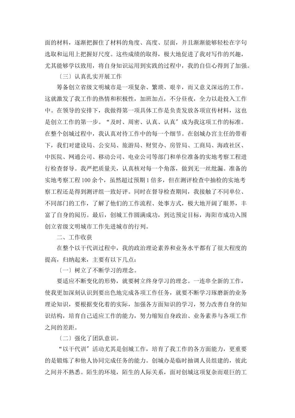 以干代训工作汇报_第2页