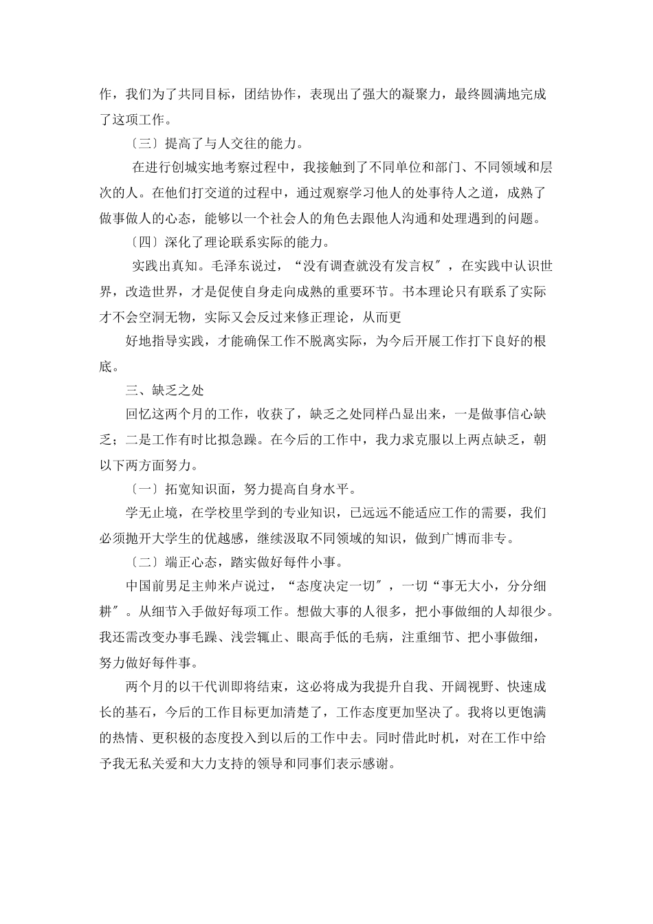 以干代训工作汇报_第3页