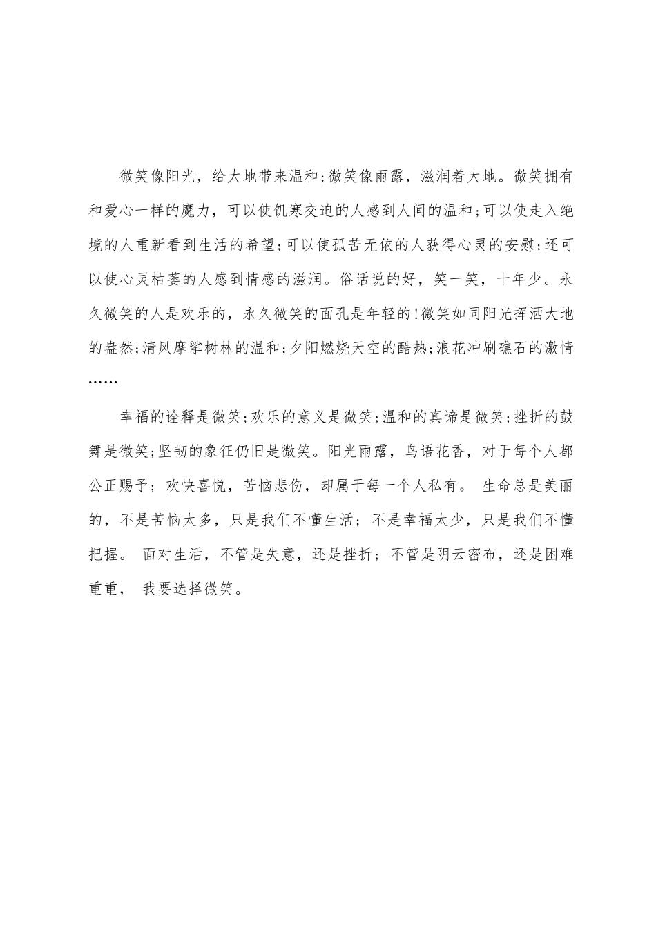 以微笑面对生活的演讲稿范文_第2页