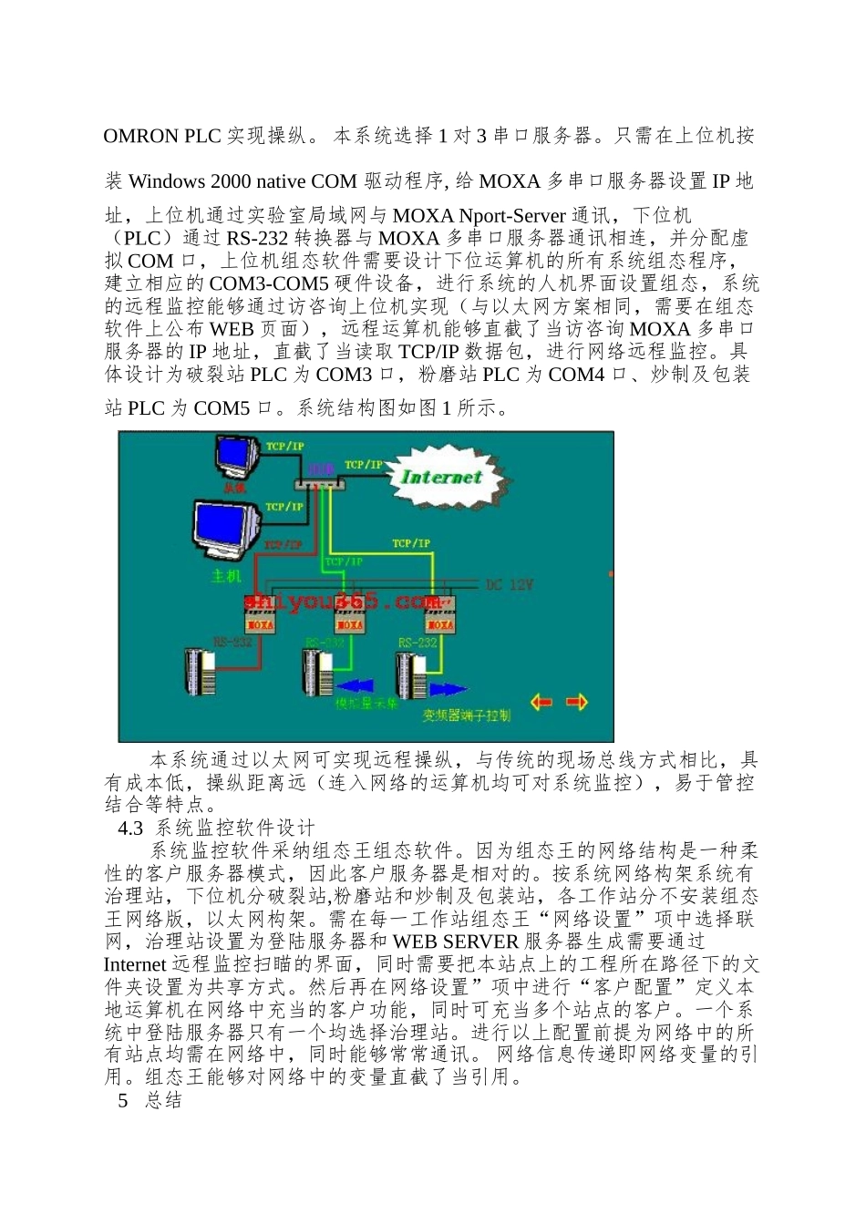 以太网在工业自动化中的应用_第3页