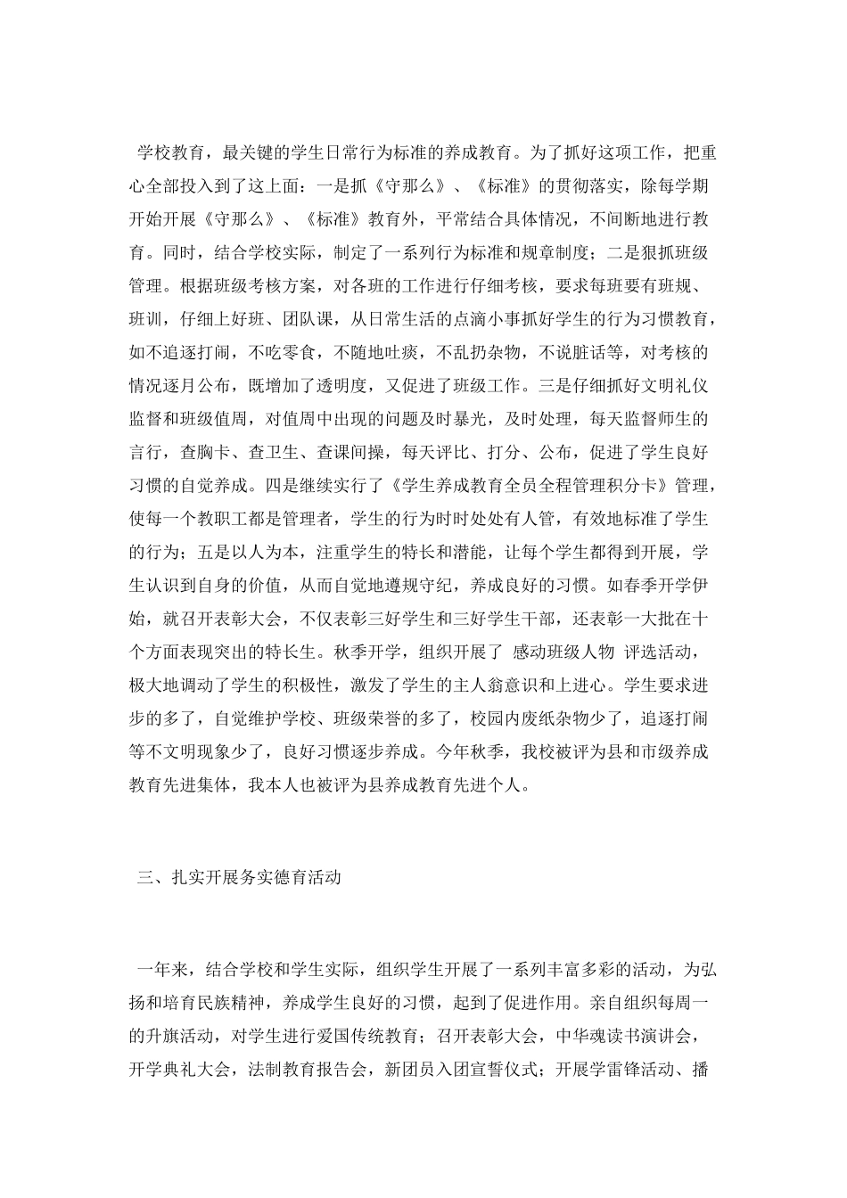 以德育人工作总结_第2页