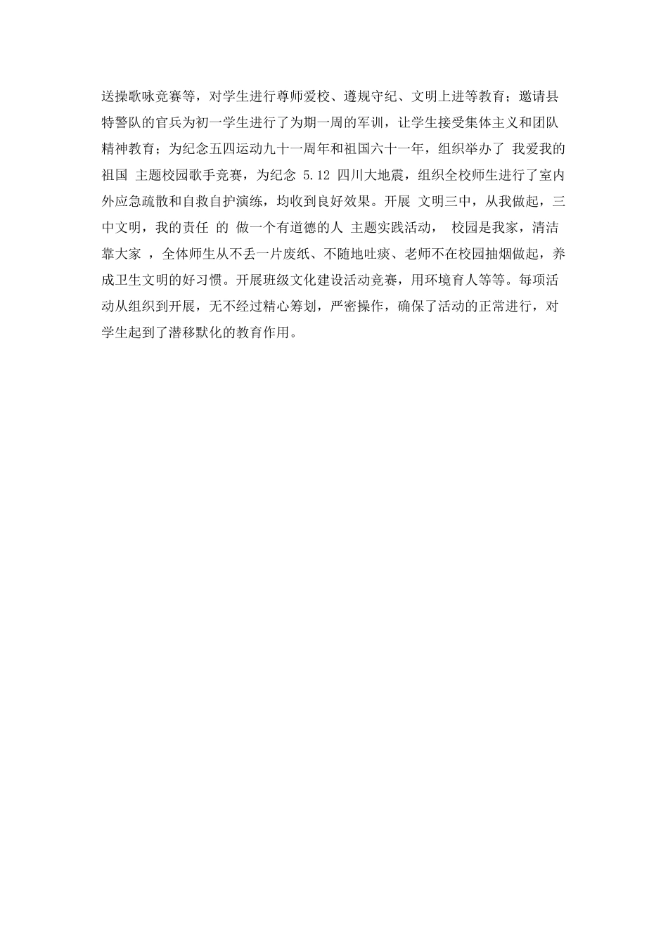 以德育人工作总结_第3页