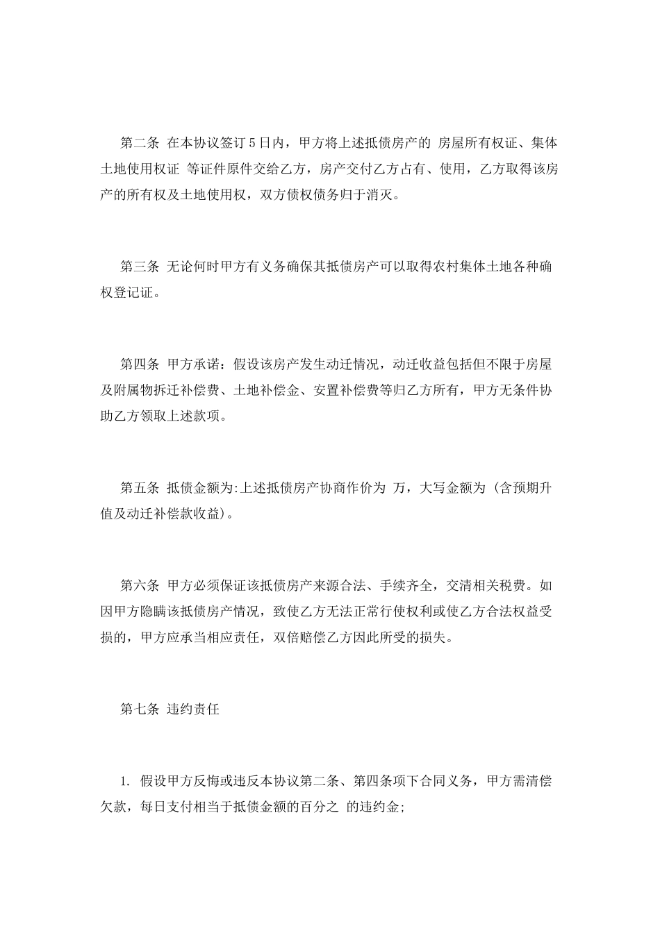 以房抵债合同范本_第2页