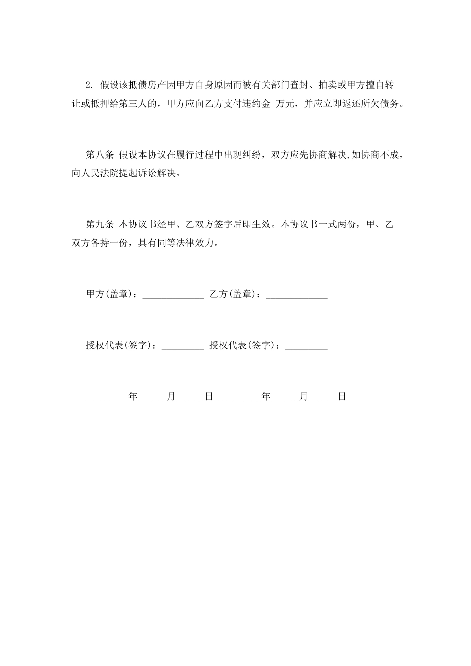 以房抵债合同范本_第3页
