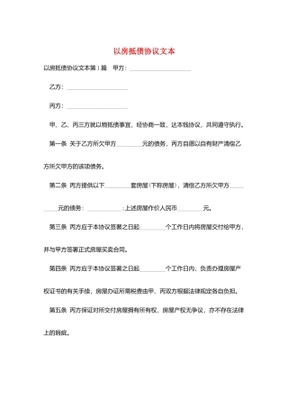 以房抵债协议文本