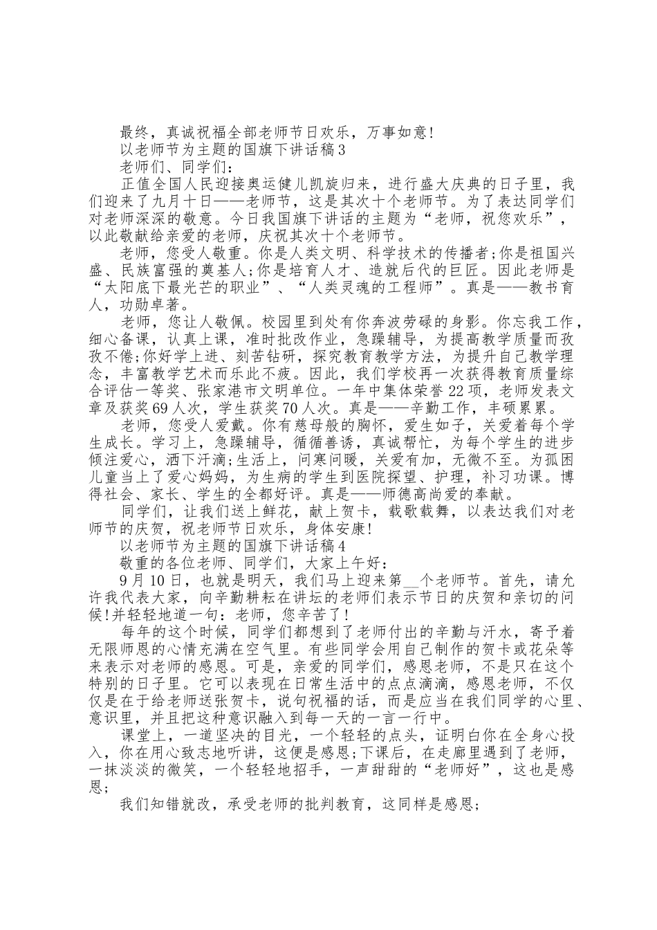以教师节为主题的国旗下讲话稿5篇_第3页