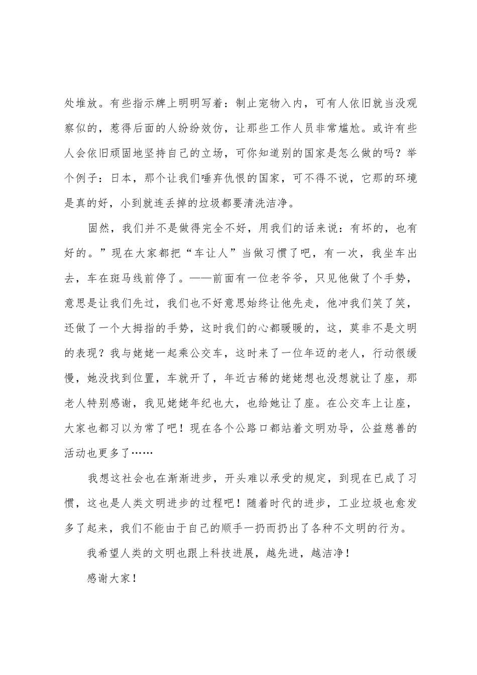 以文明为话题的演讲稿_第3页