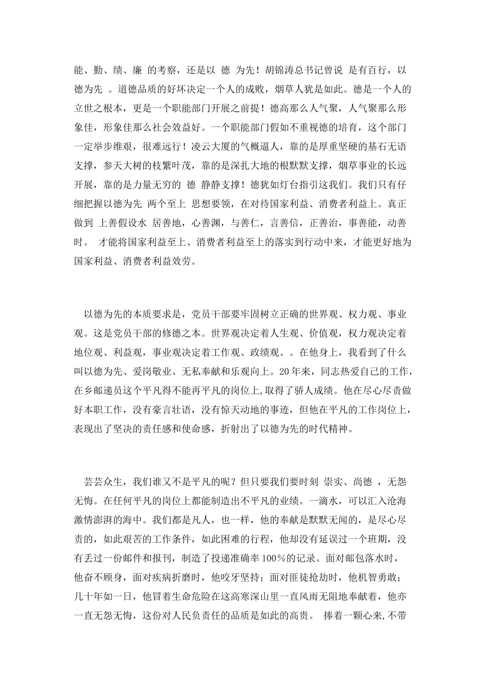 以德为先超越自我演讲稿_第2页