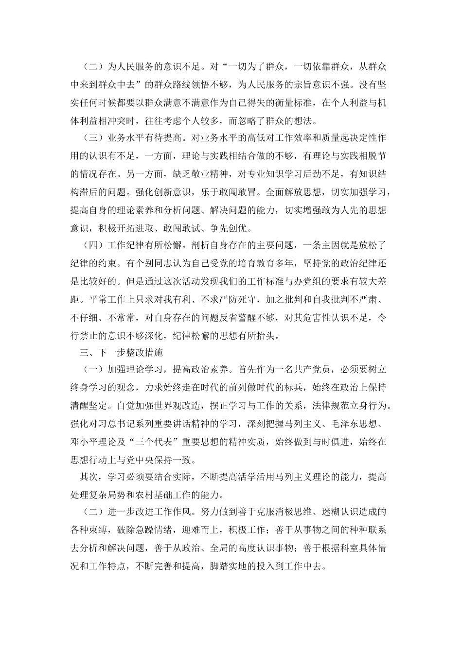 以案促改学习心得和个人剖析整改情况汇报_第2页