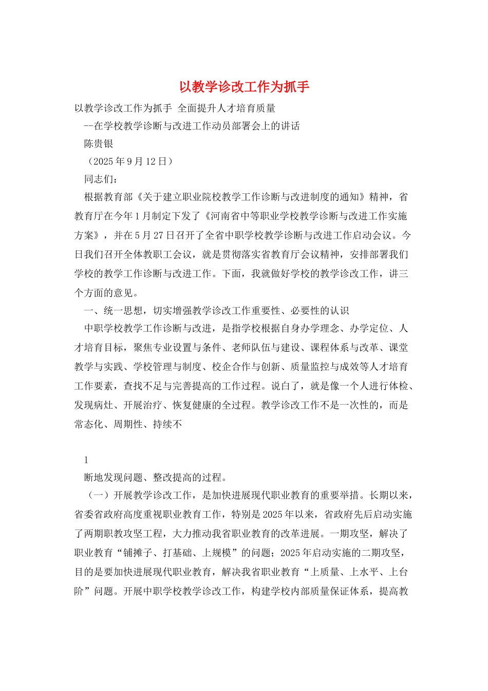 以教学诊改工作为抓手_第1页