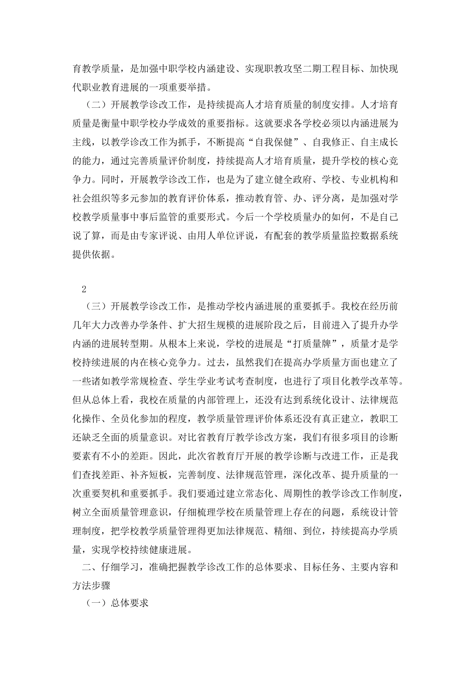 以教学诊改工作为抓手_第2页