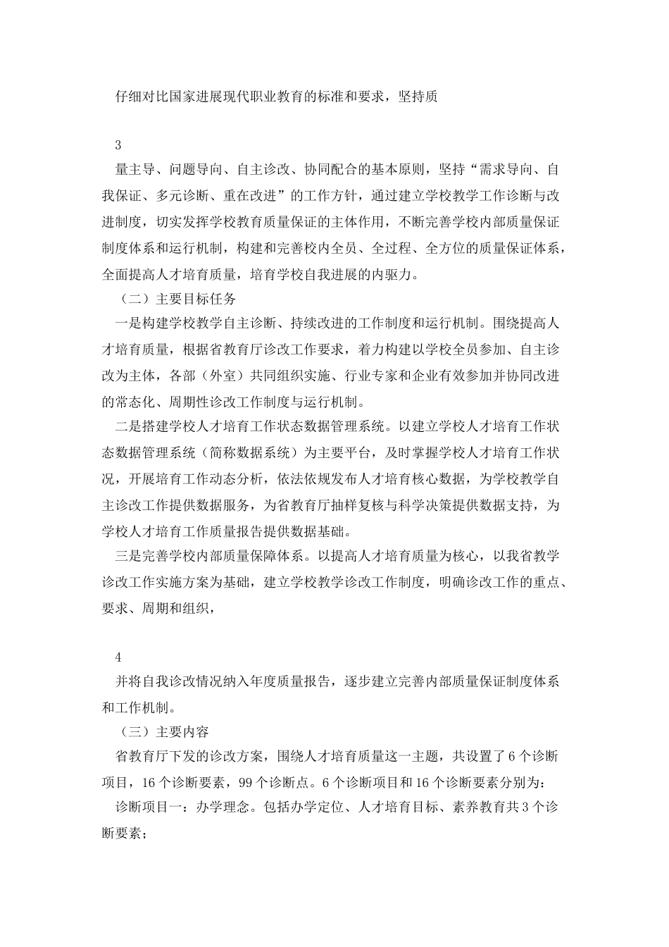 以教学诊改工作为抓手_第3页