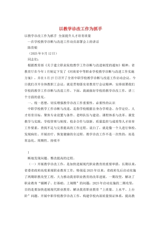 以教学诊改工作为抓手
