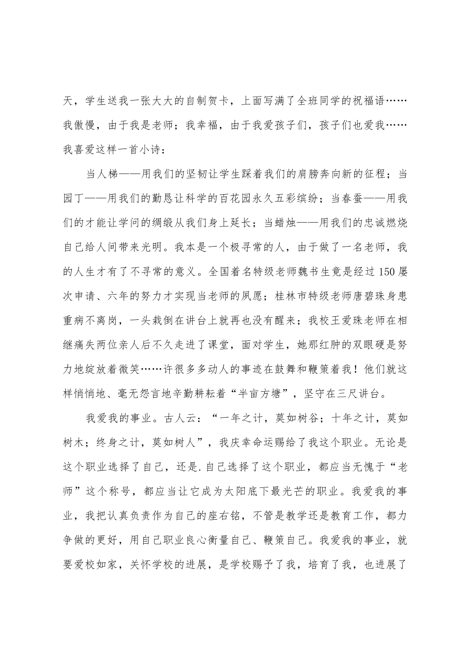 以爱与执着为题的教师演讲稿_第2页